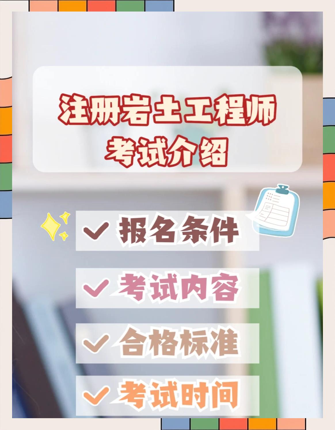 注册岩土工程师物理ppt注册岩土工程师专业考试视频课件  第2张