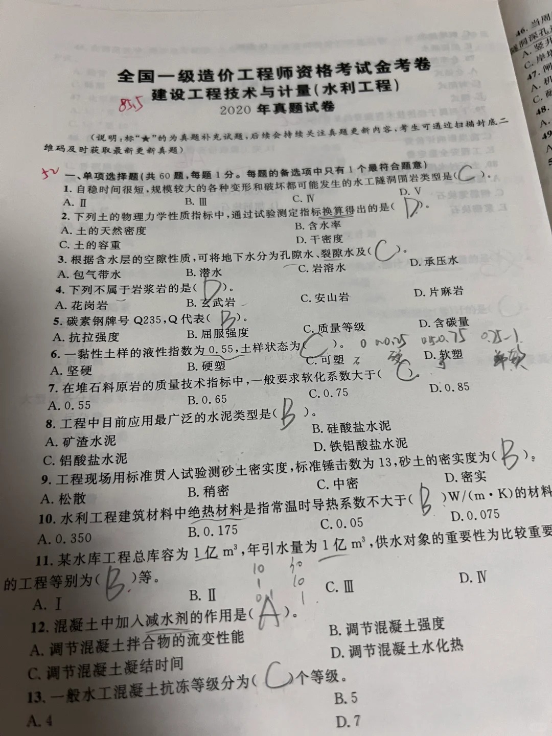 2014年造价员考试真题及答案,2014造价工程师案例真题  第1张