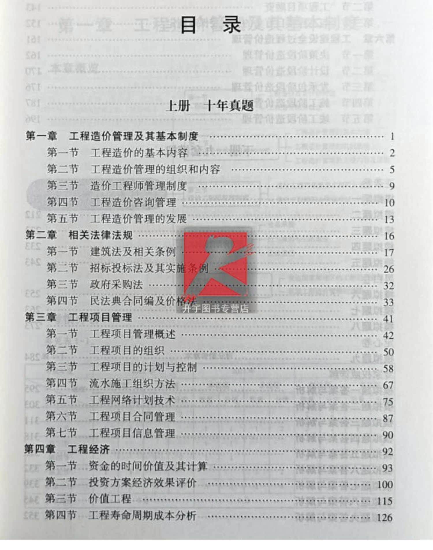 2014年造价员考试真题及答案,2014造价工程师案例真题  第2张