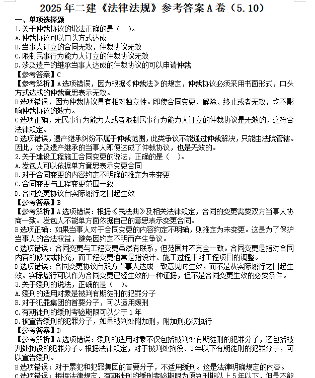 betway西汉姆app下载实务考试真题,betway西汉姆app下载实务真题  第2张