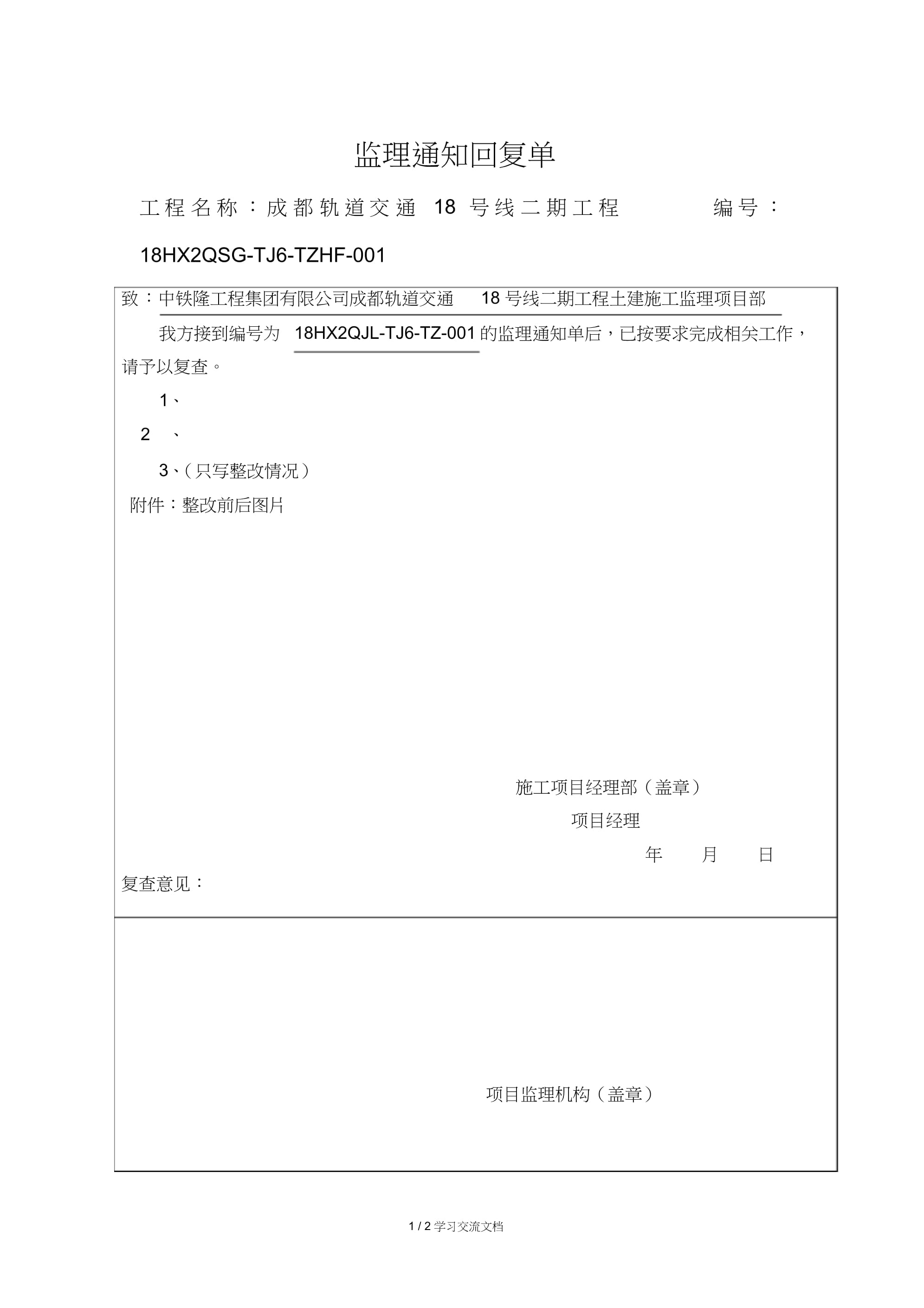 监理通知回复单复查意见如何签必威betway官网入口回复单复查意见  第1张
