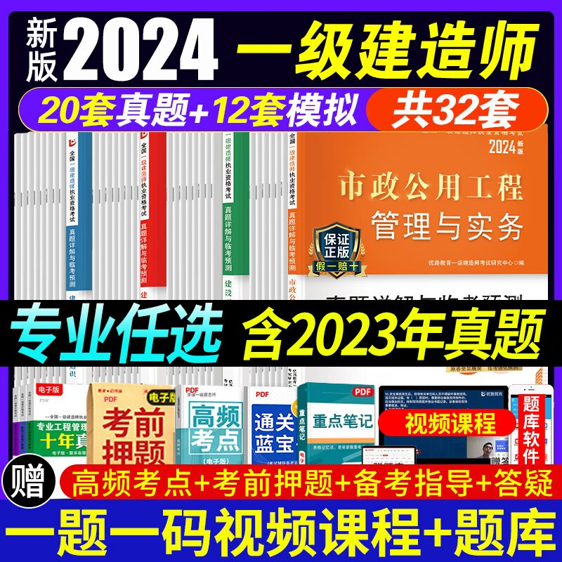 一级建造师历年真题一级建造师历年真题电子版  第1张