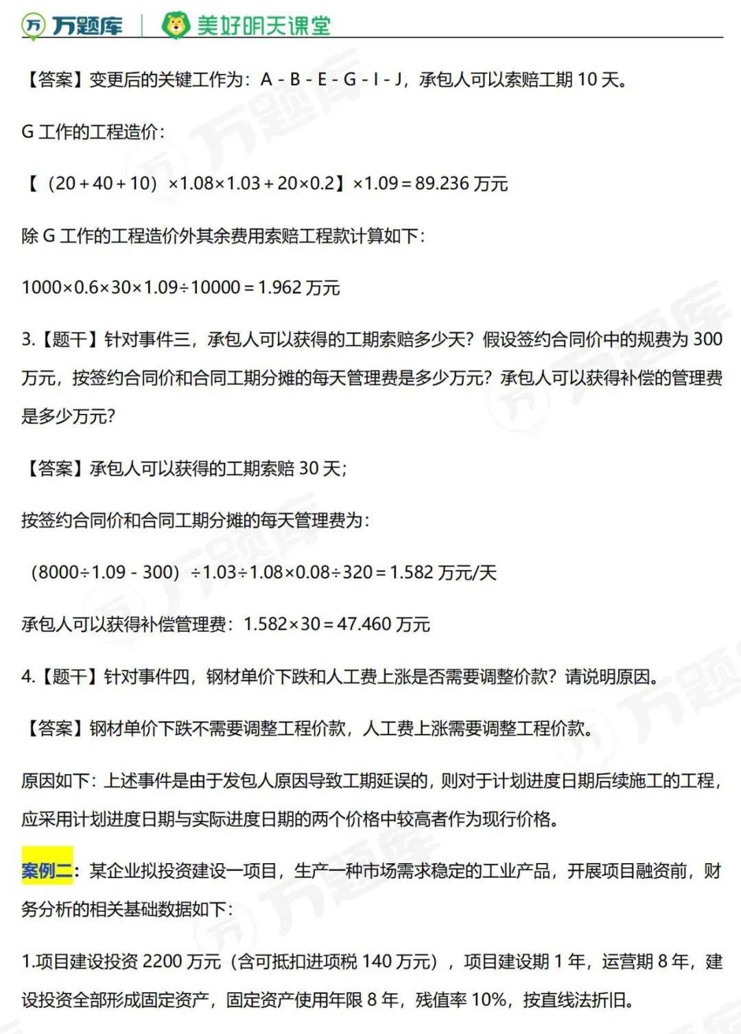 2014年造价工程师案例真题,2014年一级造价工程师案例分析  第1张