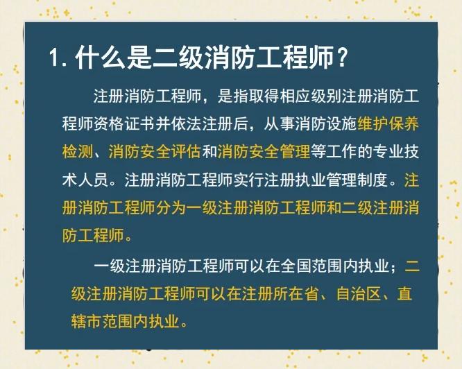 消防工程师注册管理,注册消防工程师管理规定2018全文  第1张