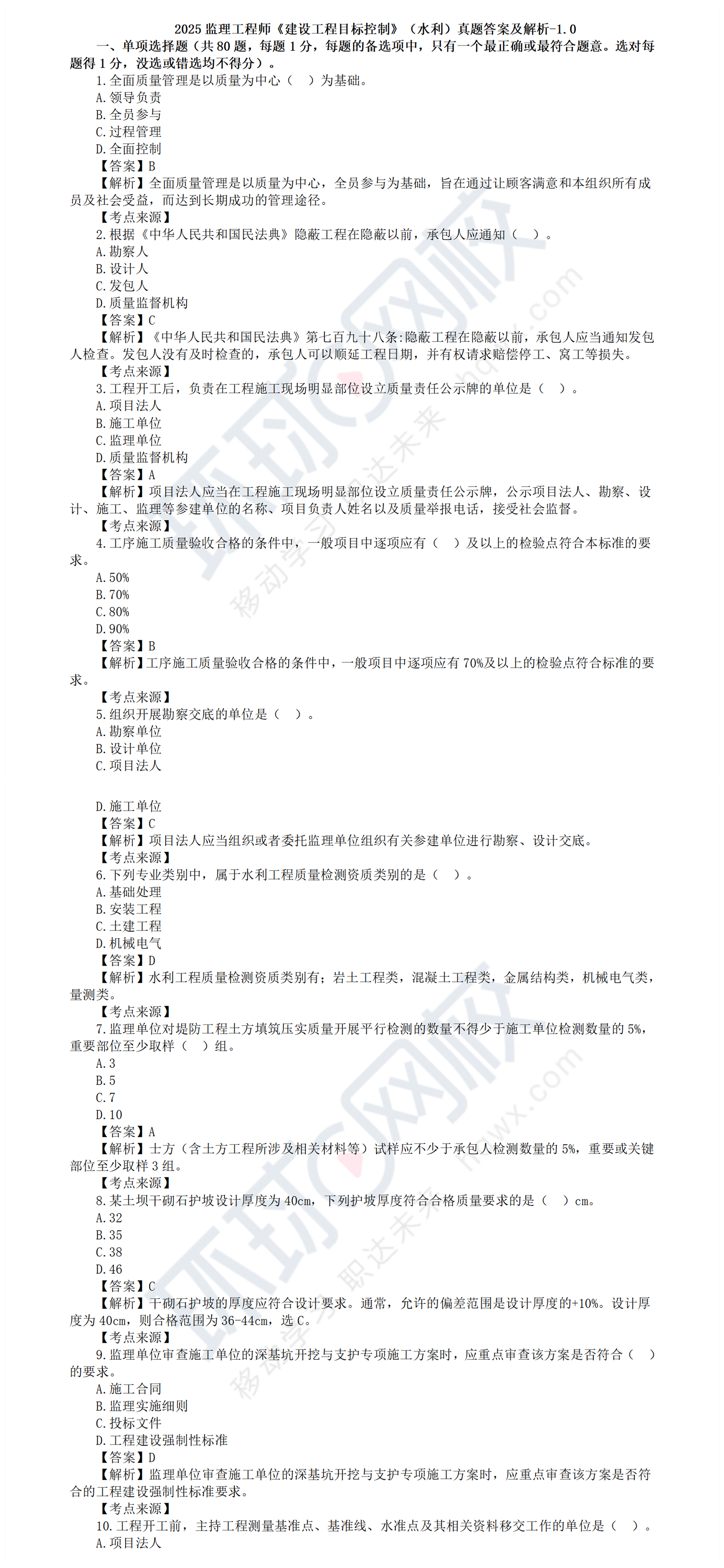 注册必威betway官网入口考试题库全国注册必威betway官网入口考试真题  第1张