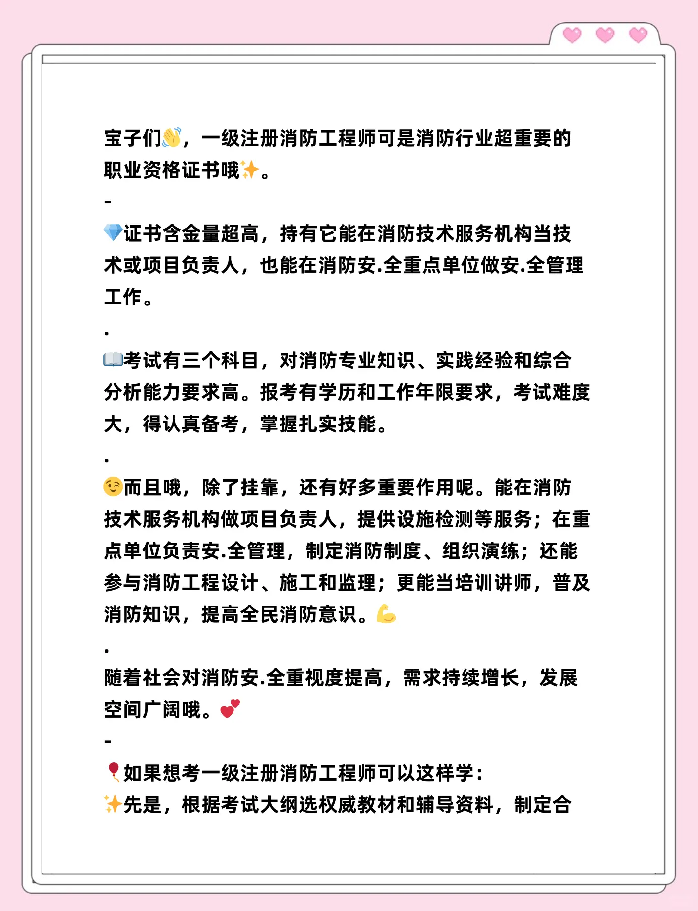 一级消防工程师怎么考,一级消防工程师考哪几科  第2张