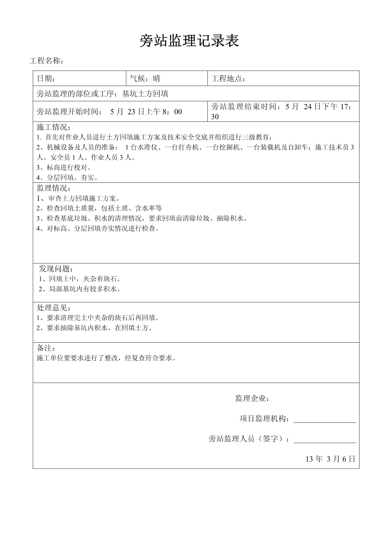 填方必威betway官网入口注意什么,监理方需要施工方什么资料  第1张