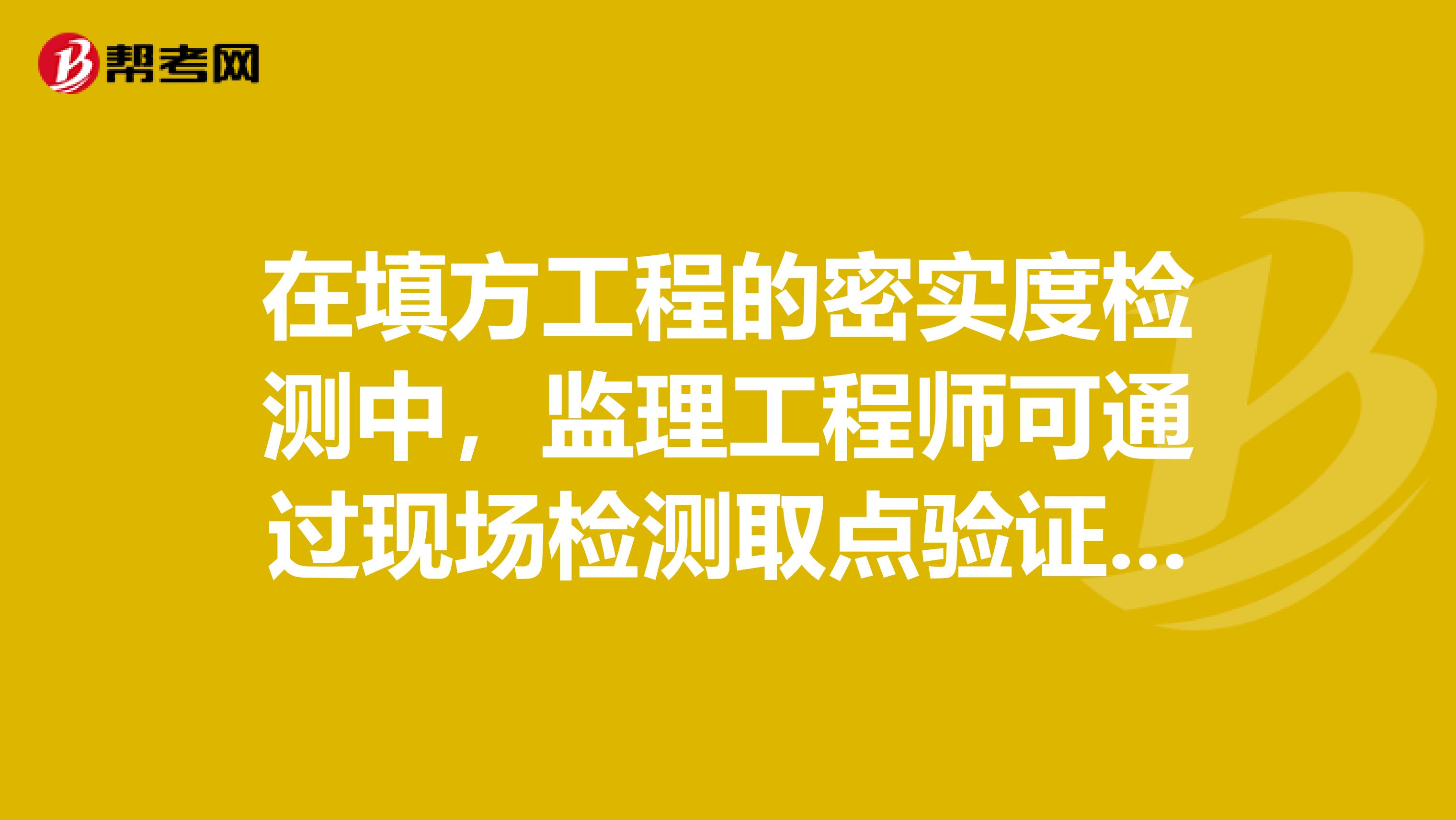 填方必威betway官网入口注意什么,监理方需要施工方什么资料  第2张