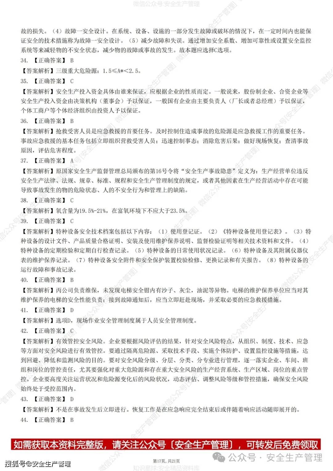 初级注册安全工程师考试大纲广西,初级注册安全工程师考试大纲  第1张