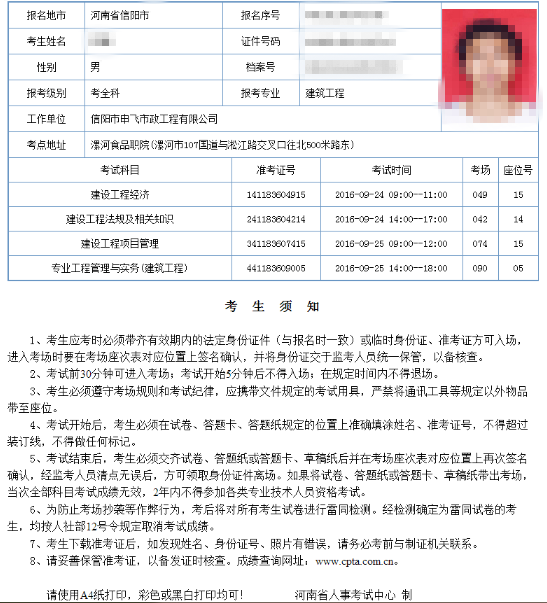 贵州一级建造师准考证打印地点,贵州省一级建造师准考证打印时间  第2张