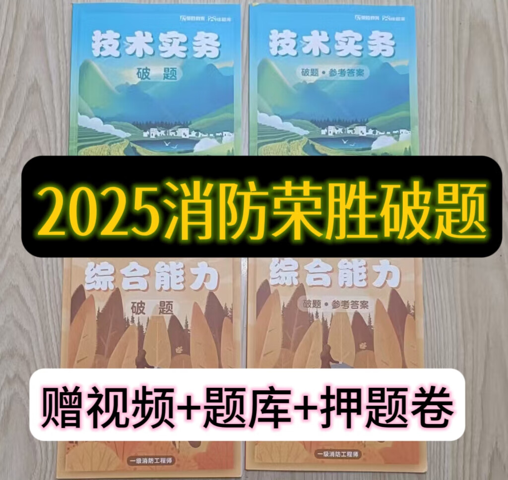 消防工程师试题及答案消防工程师试题题库  第2张