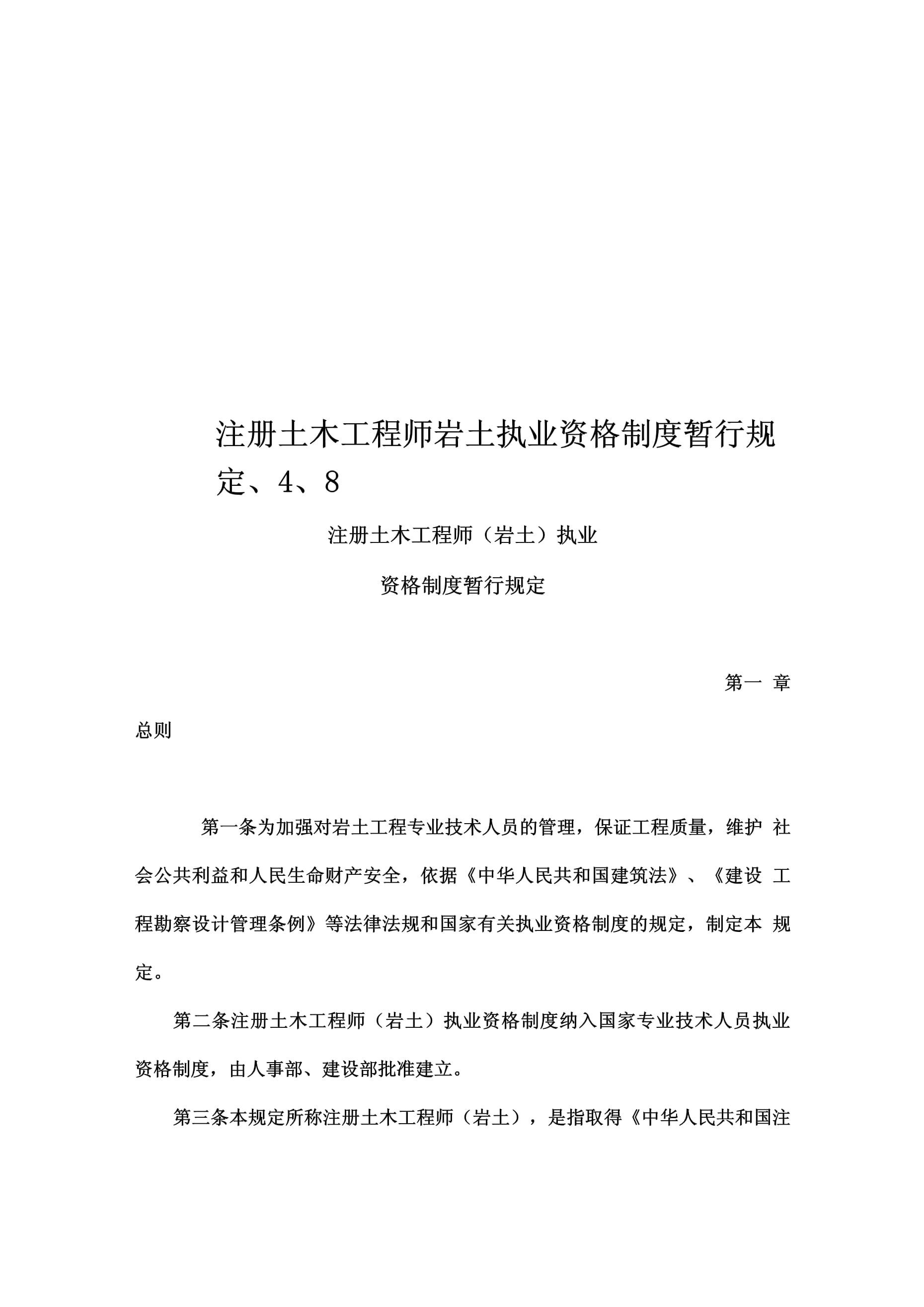 注册岩土工程师参考书注册岩土工程师天书  第1张