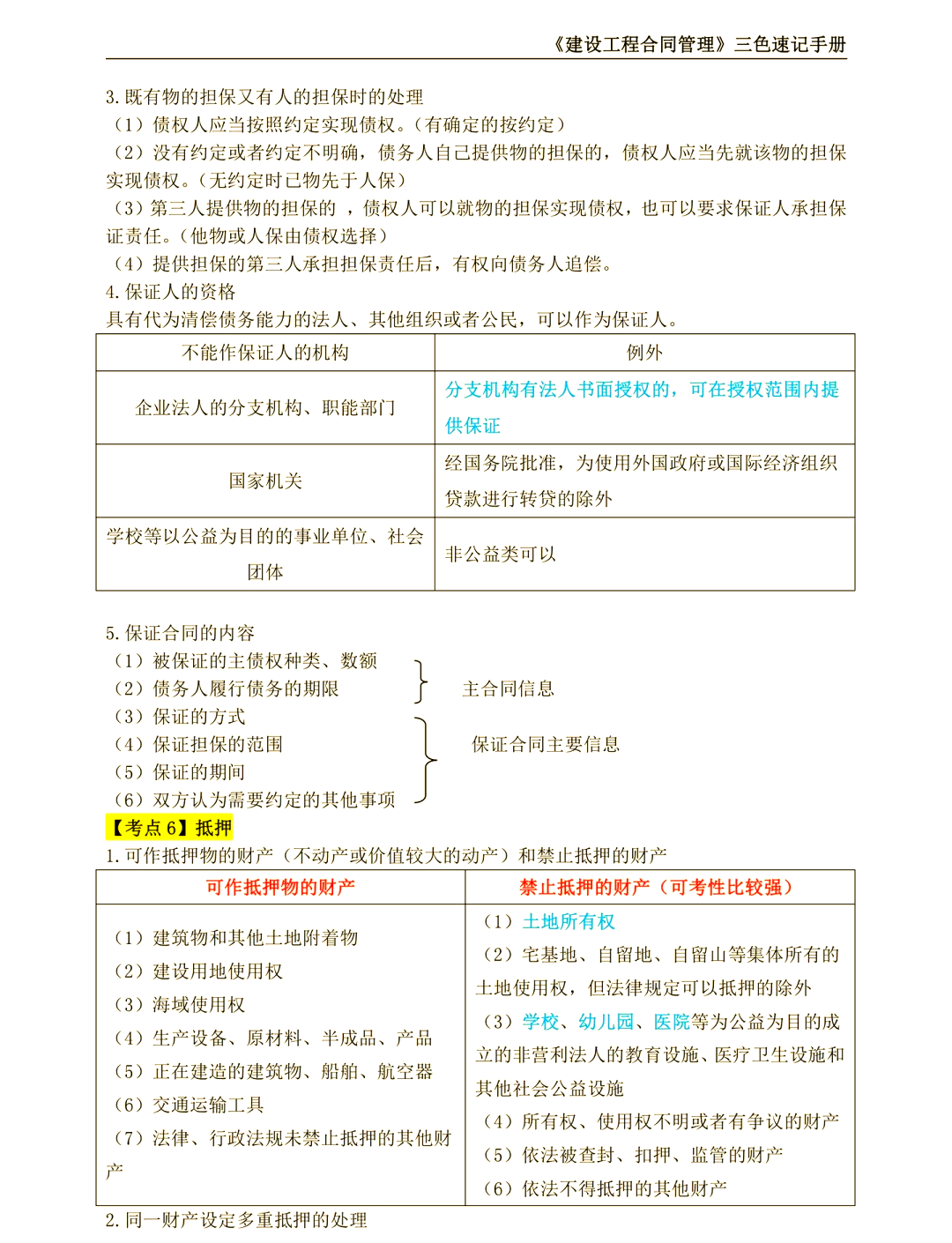 浙江必威betway官网入口实务考试题浙江必威betway官网入口知识点  第1张