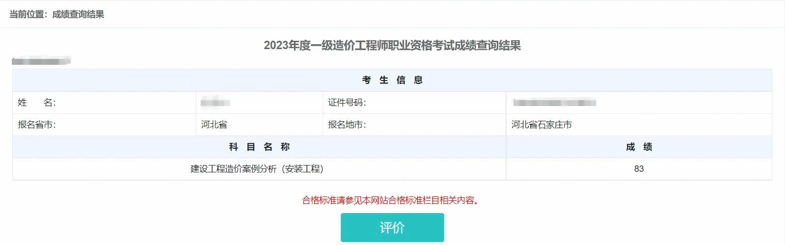 昆明造价工程师专业条件,昆明造价工程师  第2张