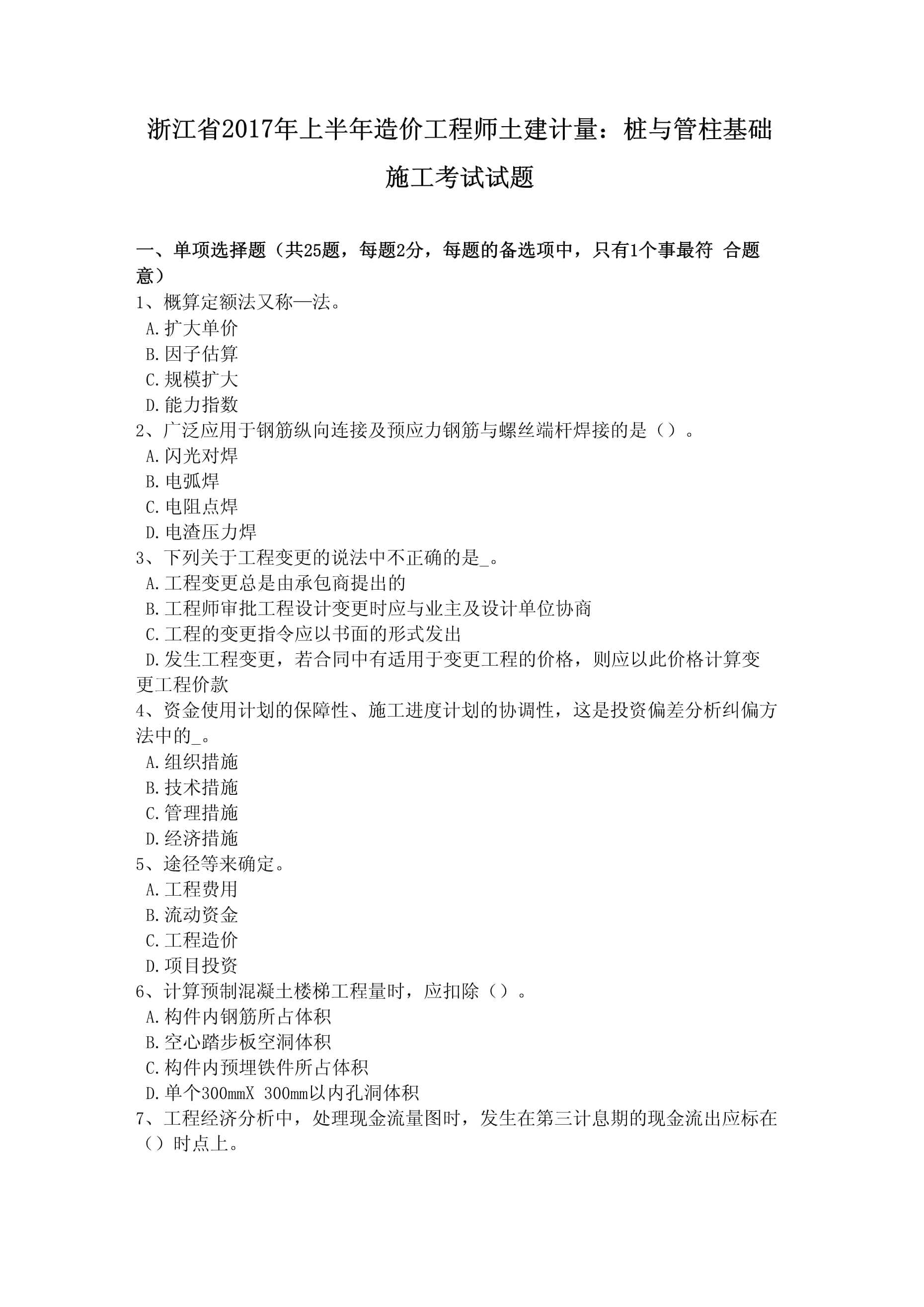 2017造价工程师管理真题2017年造价师考试案例真题  第1张