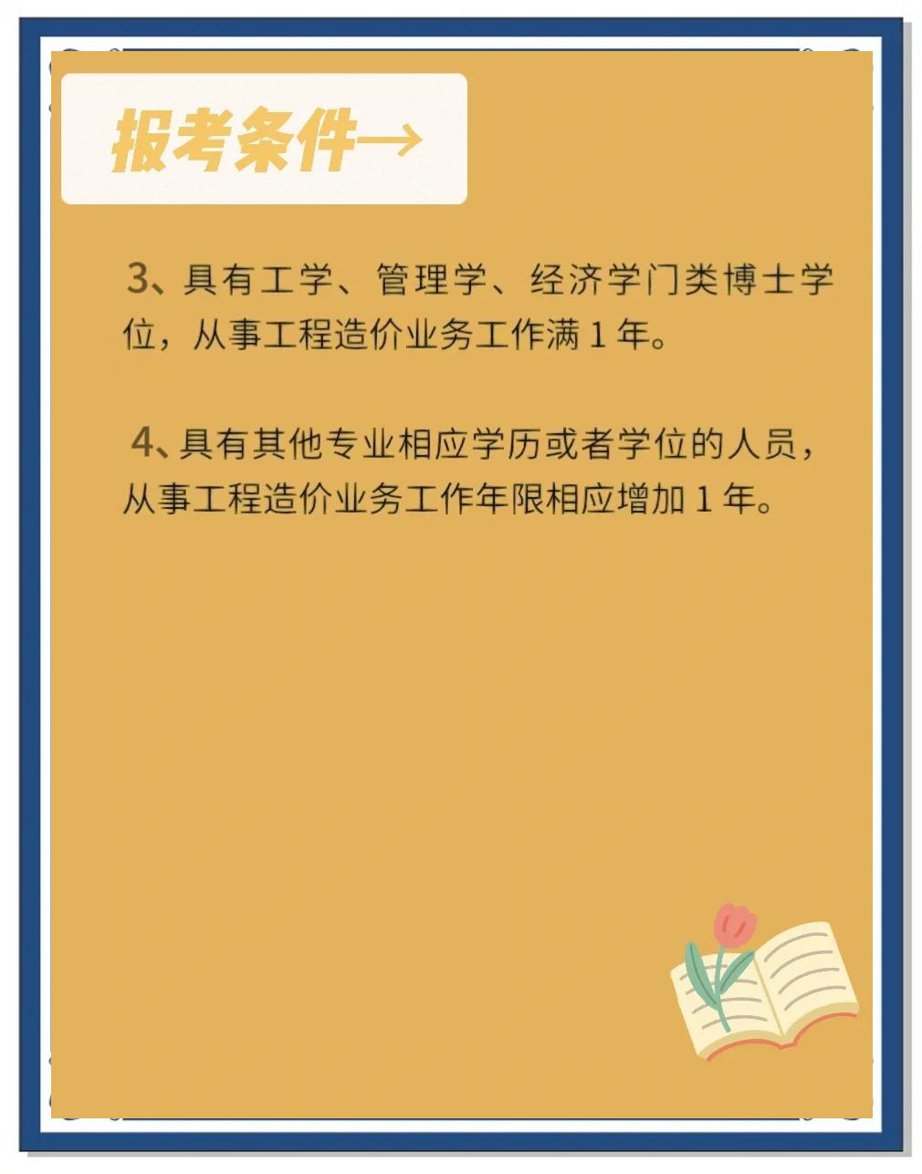 造价工程师 职称造价工程师的职称  第1张