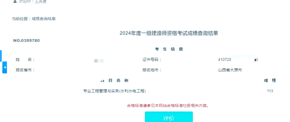 广西一级建造师成绩查询时间表,广西一级建造师成绩查询时间  第2张
