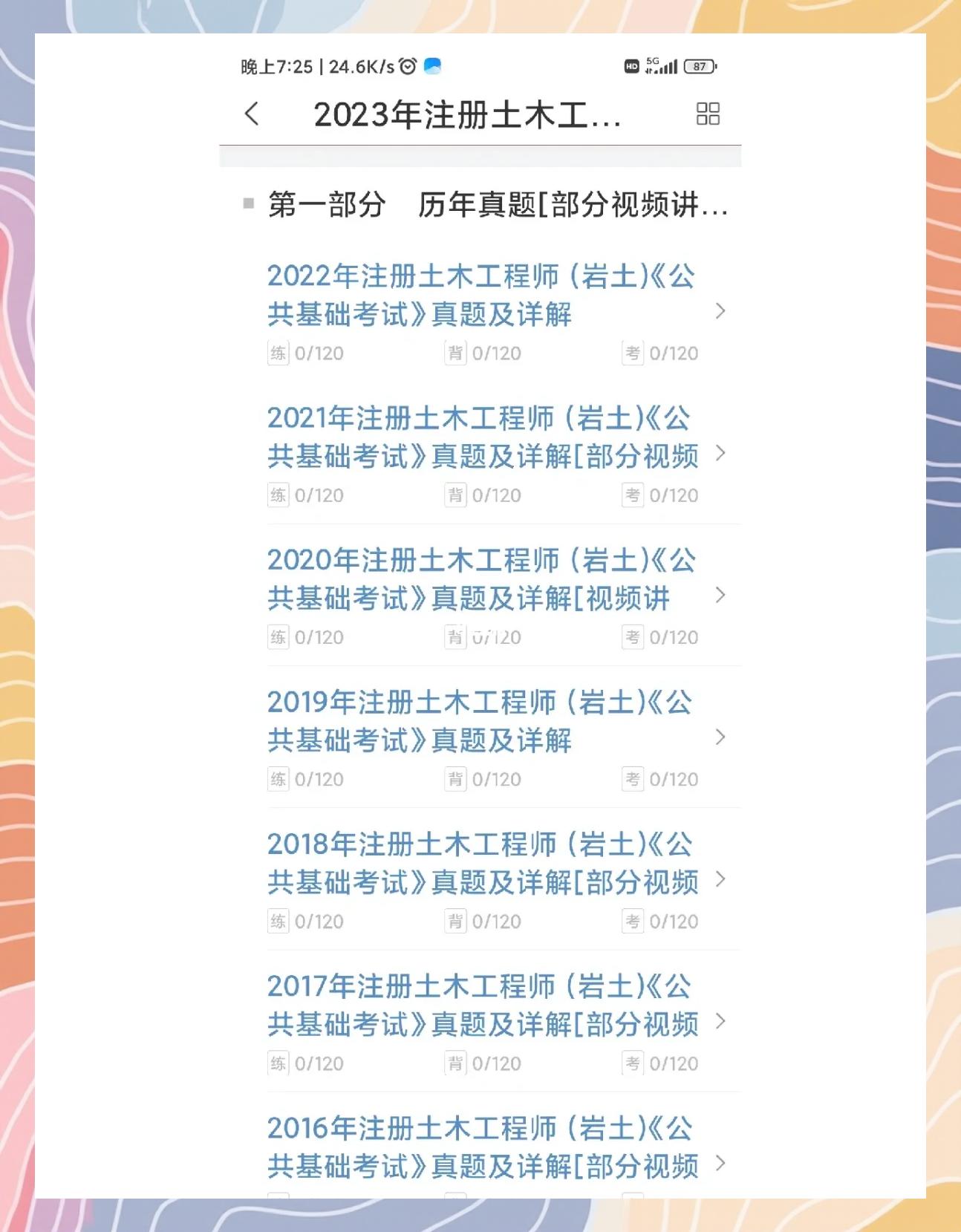 建筑专业可以考岩土工程师吗建筑公司上班考岩土工程师  第1张