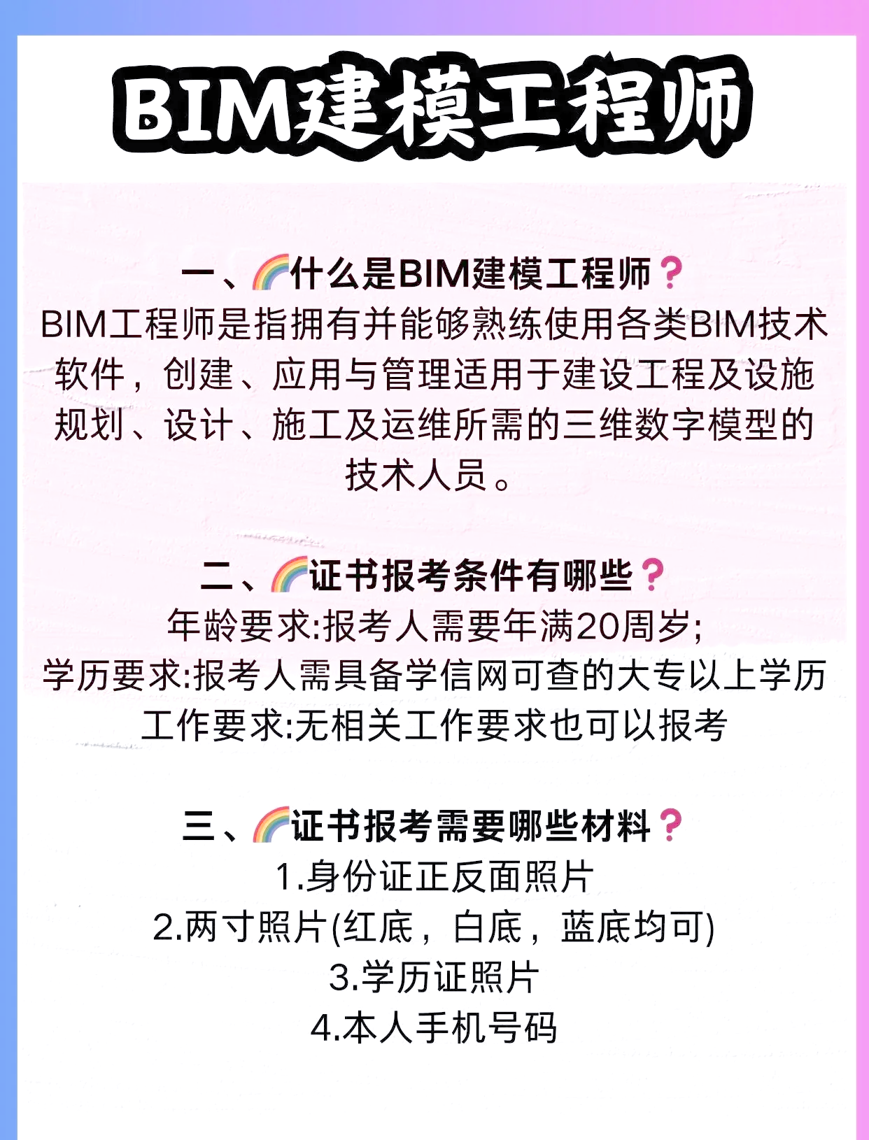 bim工程师培训班bim工程师教育  第1张
