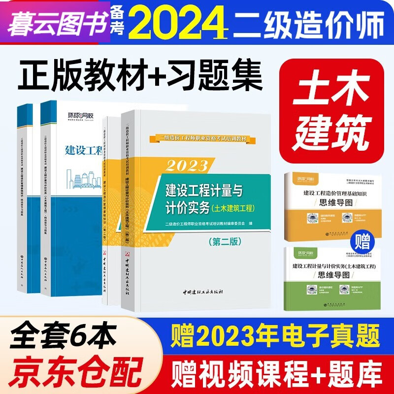 造价工程师试题题库,造价工程师习题集  第1张