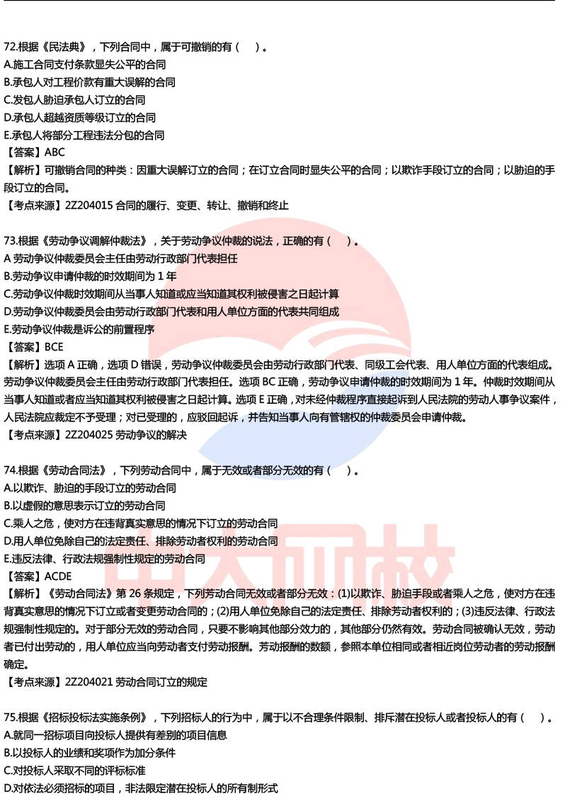betway西汉姆app下载真题及答案免费下载,betway西汉姆app下载试题下载  第1张