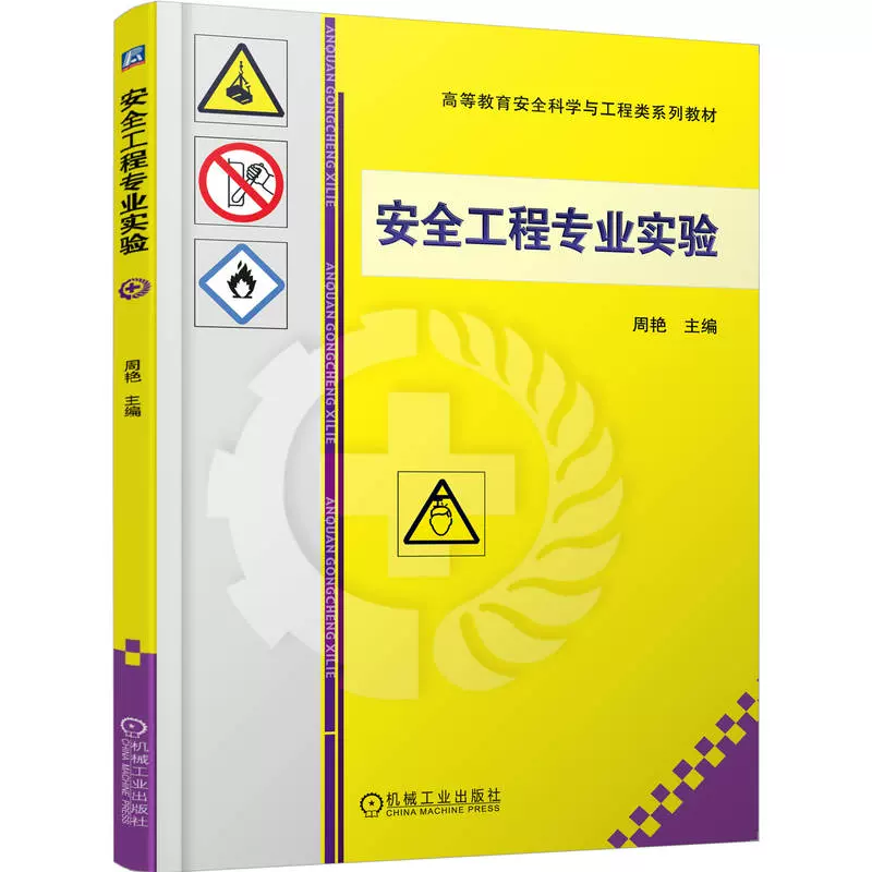 注册安全工程师书籍安全工程师书籍  第1张