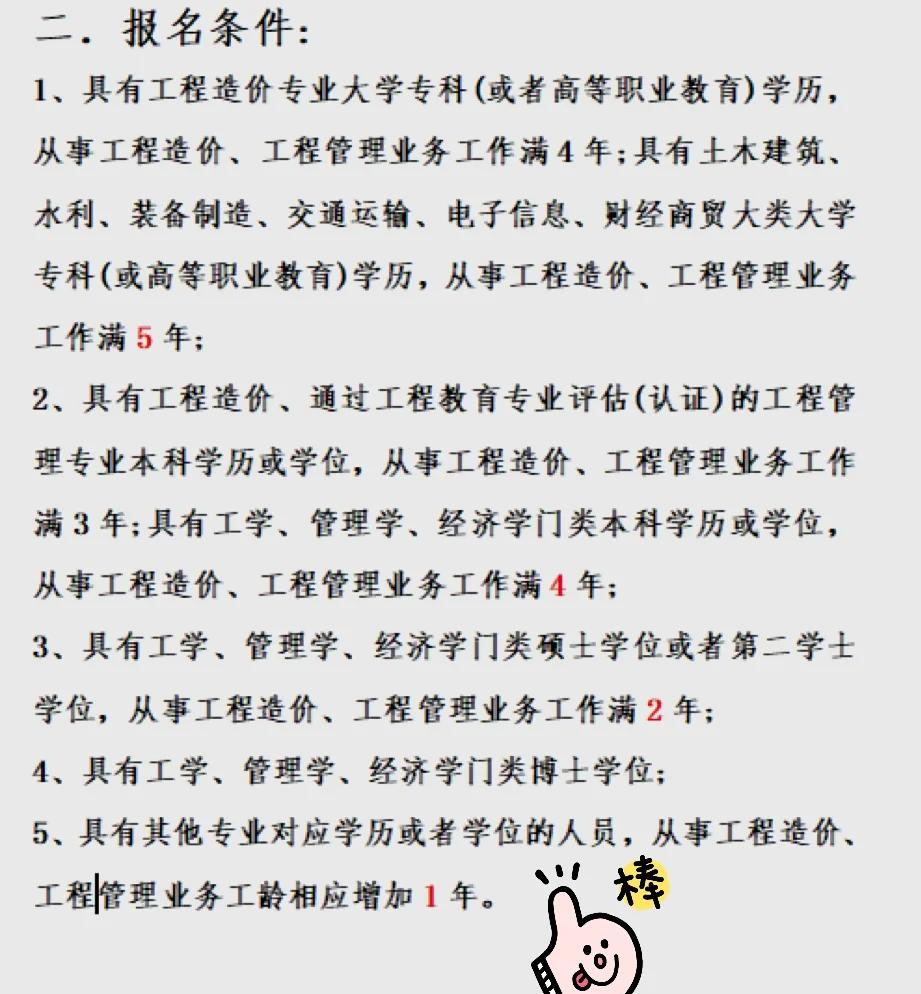 一级造价工程师报名和考试时间,一级造价工程师报考试时间  第1张