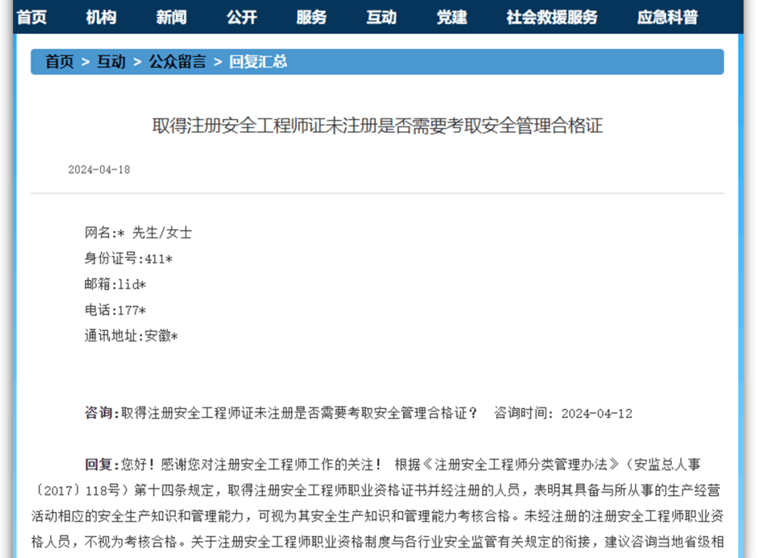 怎样报考注册安全工程师职称,怎样报考注册安全工程师  第2张