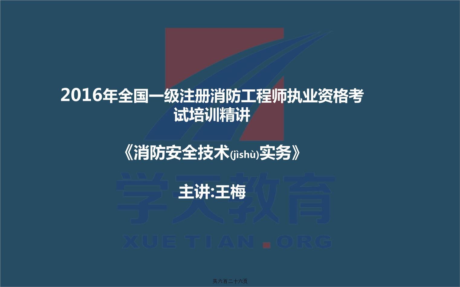 消防工程师在线课程消防工程师在线课程网站  第1张