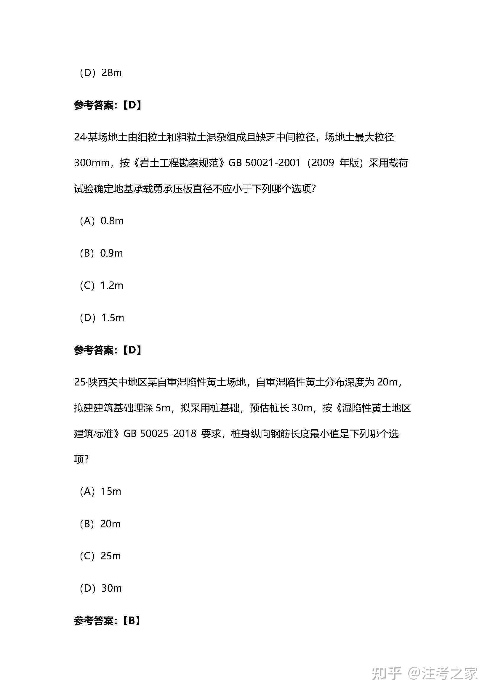 陕西省注册岩土工程师考试情况陕西注册岩土工程师成绩查询时间  第2张