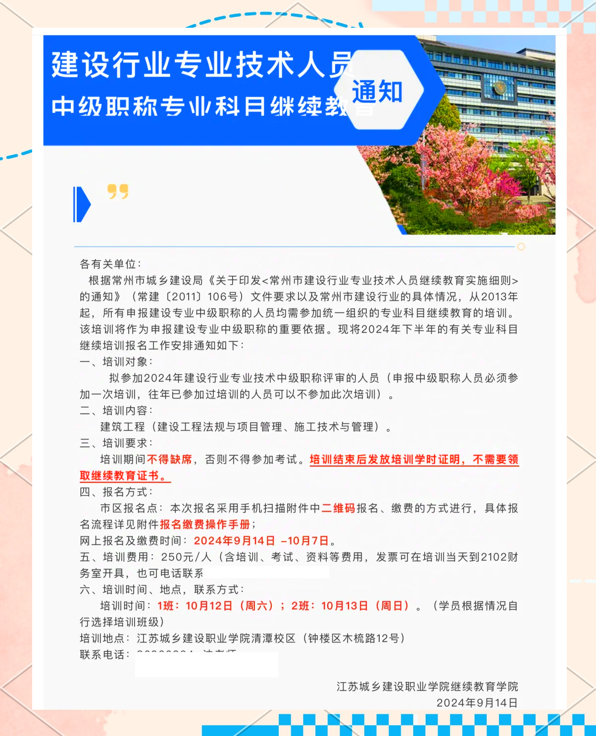 常州造价工程师培训班地址常州造价工程师培训班  第2张