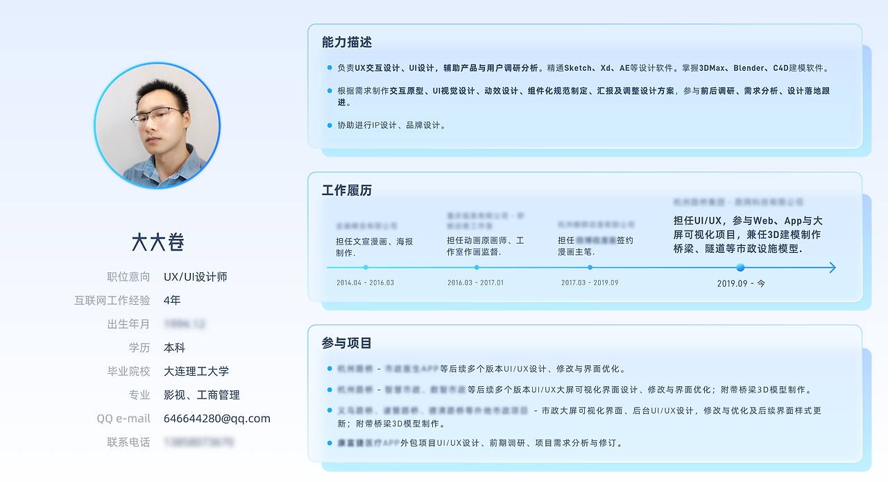 bim工程师职位描述,bim工程师的求职简历  第2张