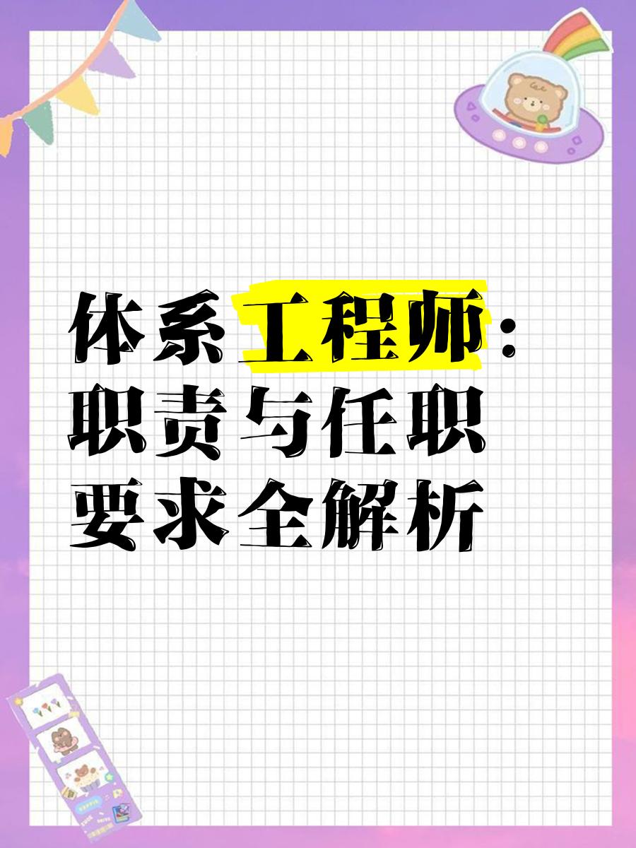 系统结构工程师任职资格的简单介绍  第1张