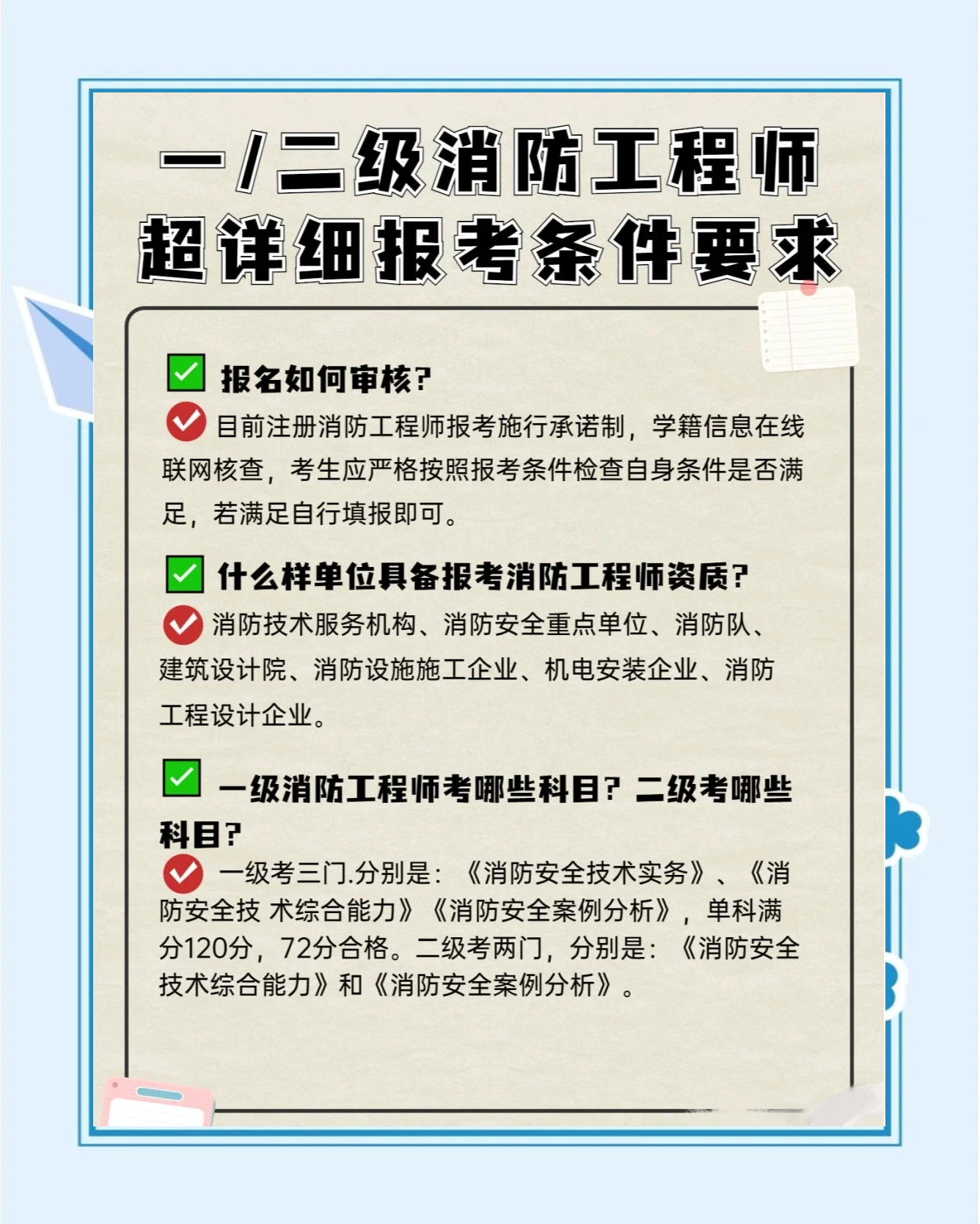 消防工程师好考可以报名吗消防工程师好考可  第1张