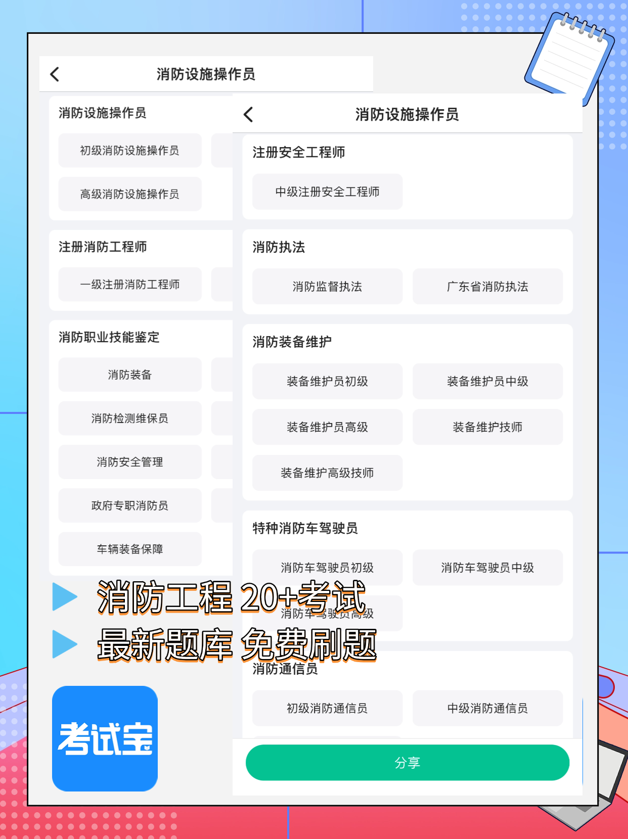 消防工程师好考可以报名吗消防工程师好考可  第2张