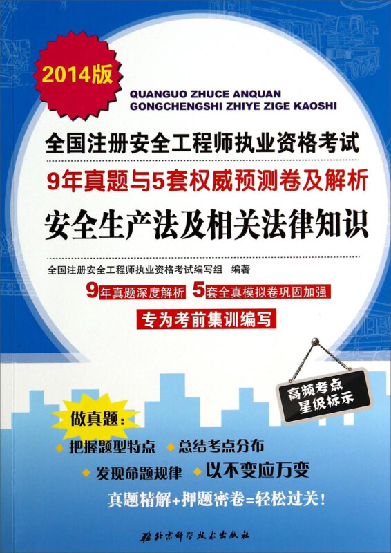 注册安全工程师历年考试真题及答案汇总,注册安全工程师历年真题及答案  第2张