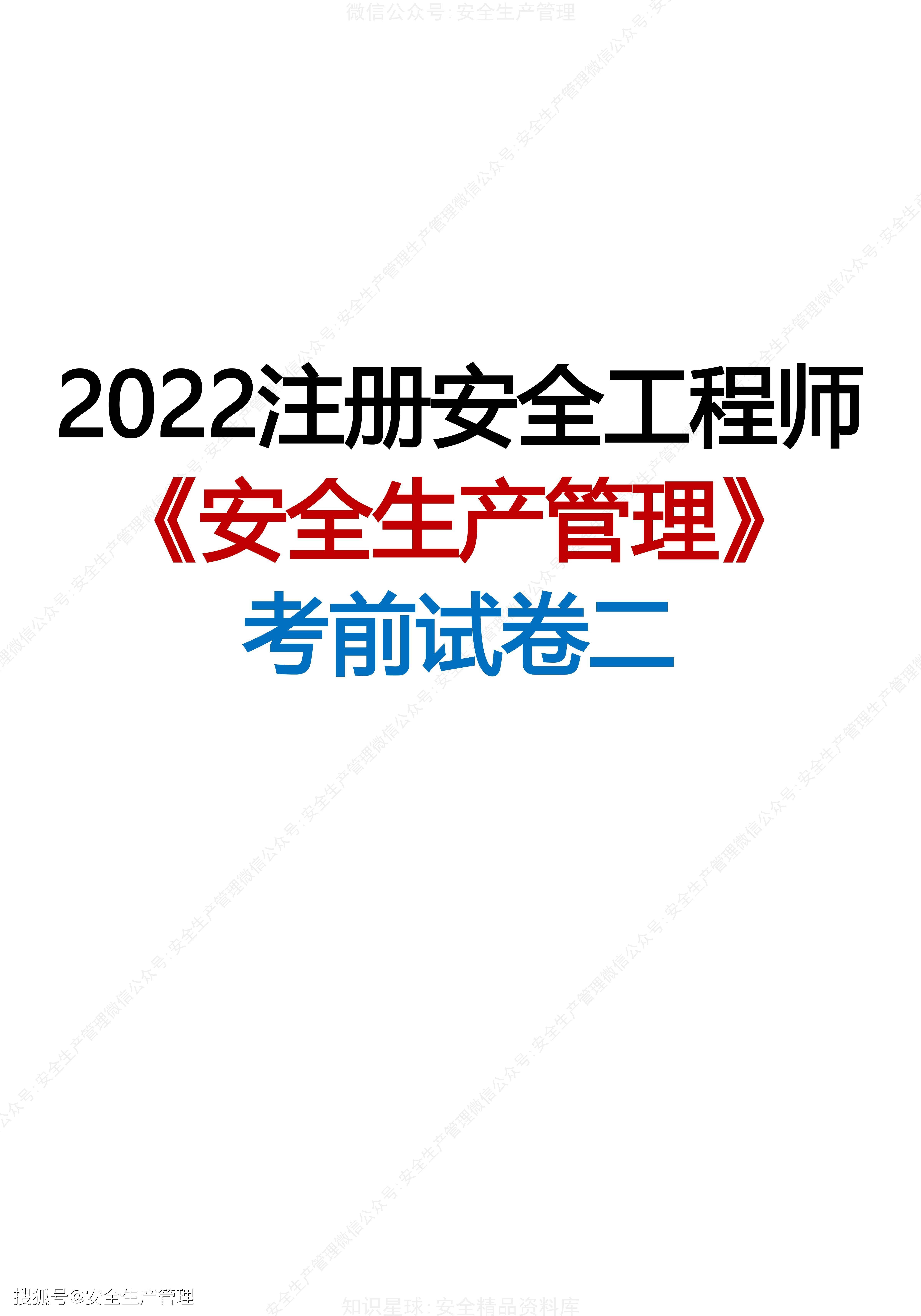 注册安全工程师历年考试真题及答案汇总,注册安全工程师历年真题及答案  第1张