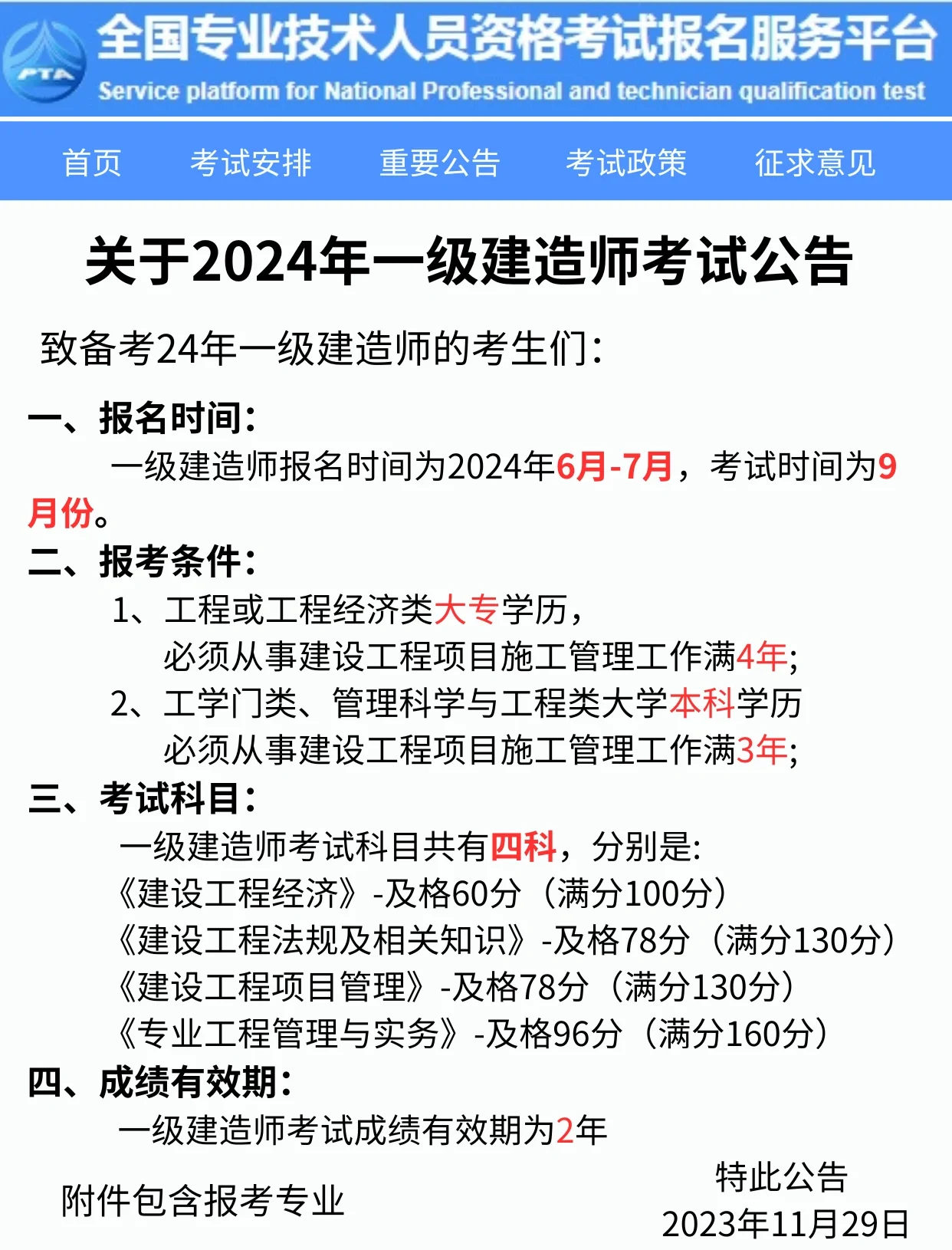 北京市岩土工程师考试报名时间北京注册岩土工程师报名时间  第1张