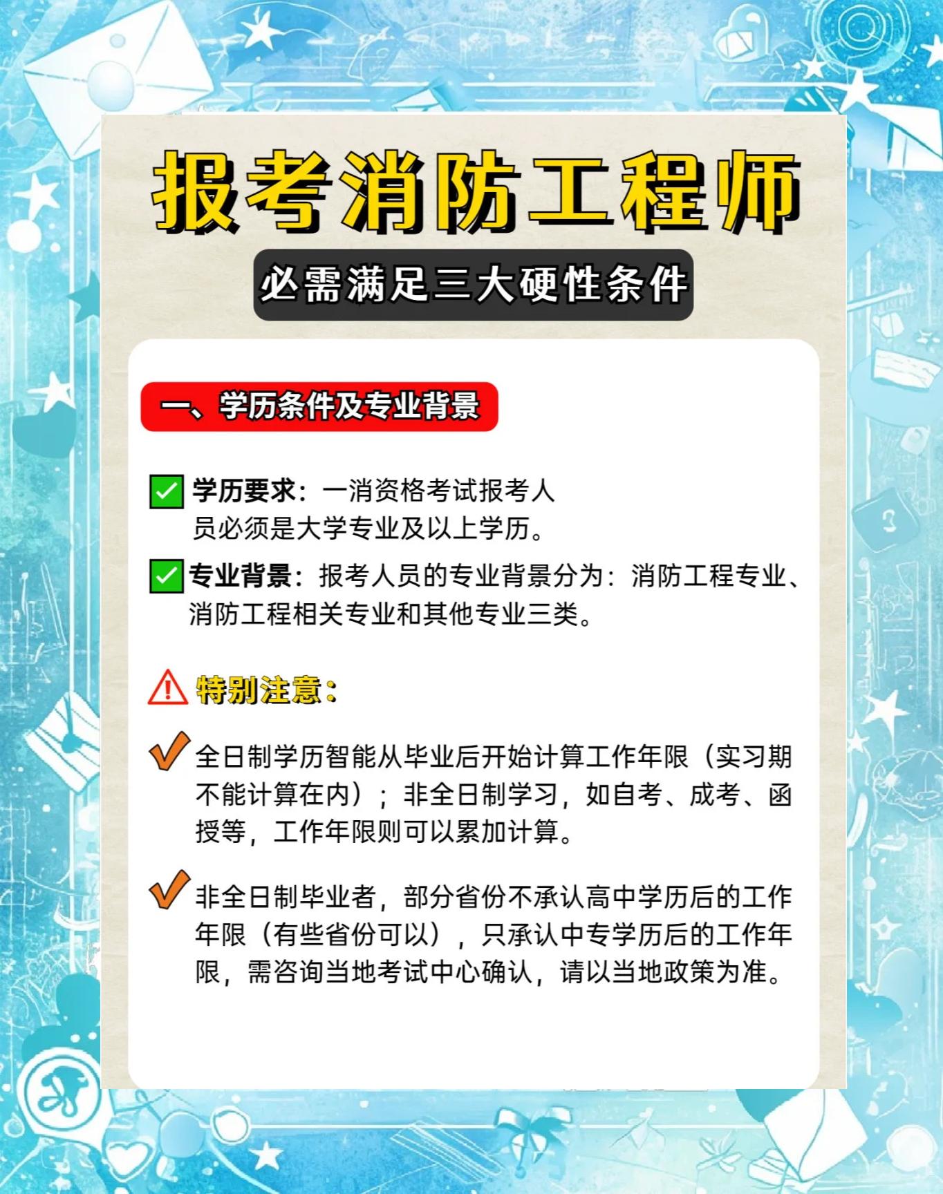 2018年消防工程师报名时间,2018年消防工程师报名时间表  第1张