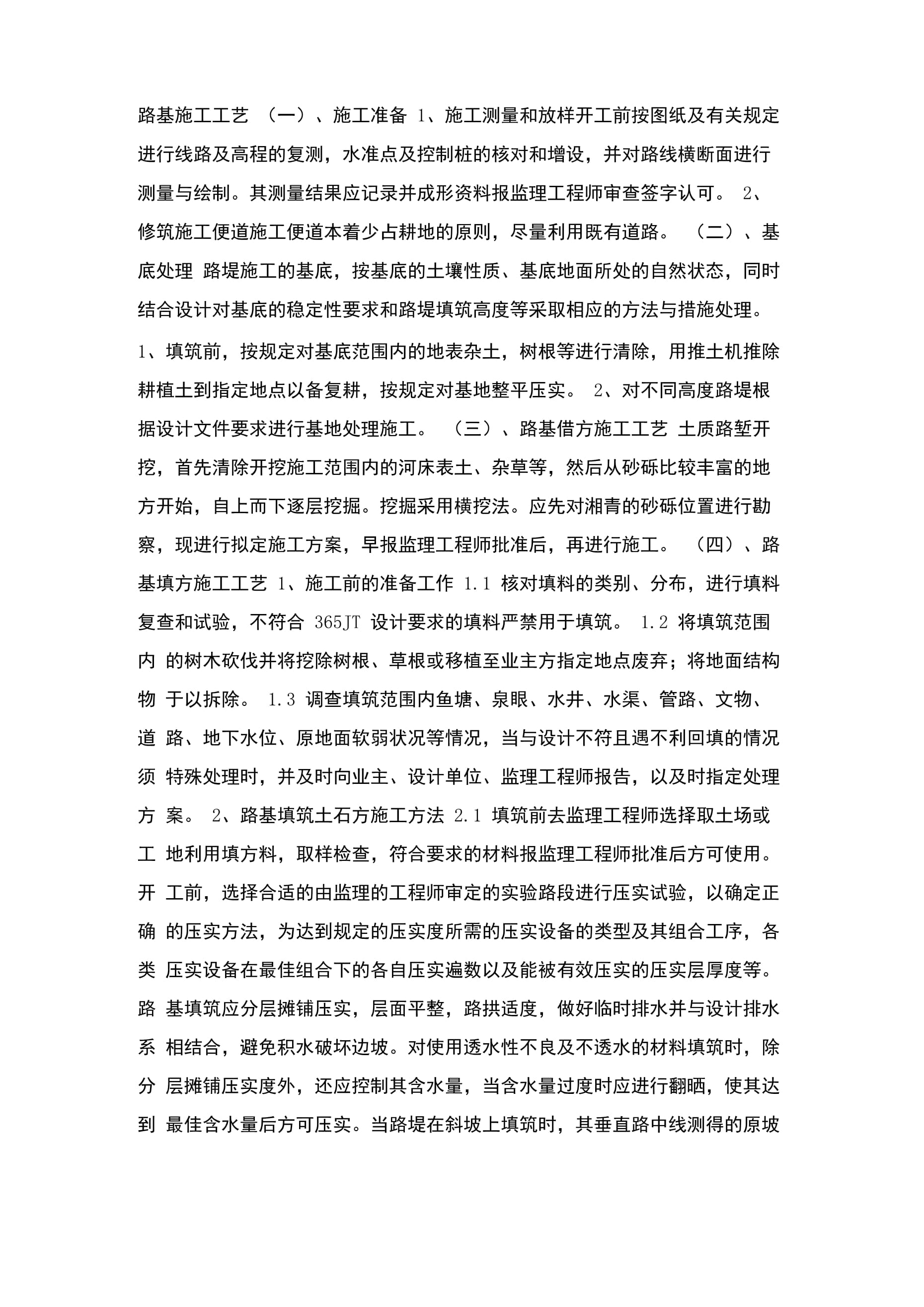 路基路面必威betway官网入口总结工地例会路面必威betway官网入口岗位职责  第2张