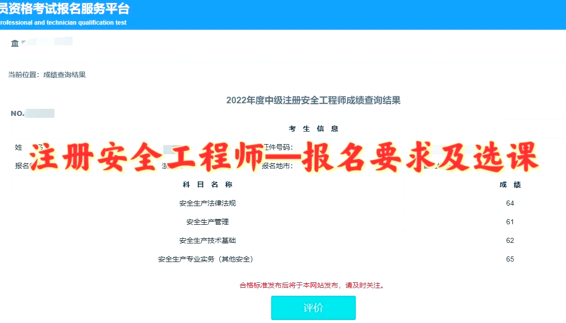 山东省安全工程师报名山东省安全工程师报名条件  第1张