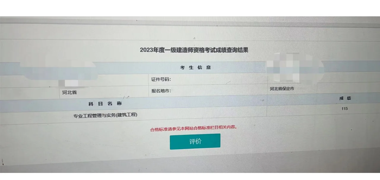 一级建造师市政考试成绩,一级建造师市政成绩查询时间  第1张