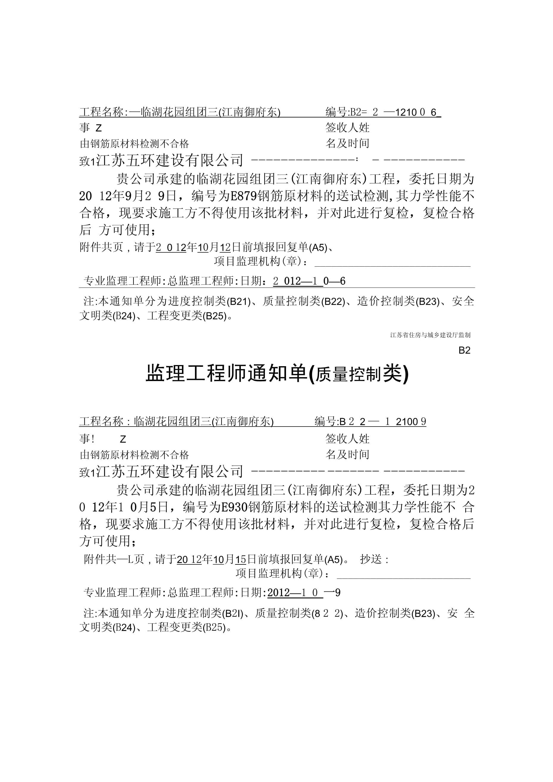 防水基层监理通知单,必威betway官网入口通知单防水  第1张
