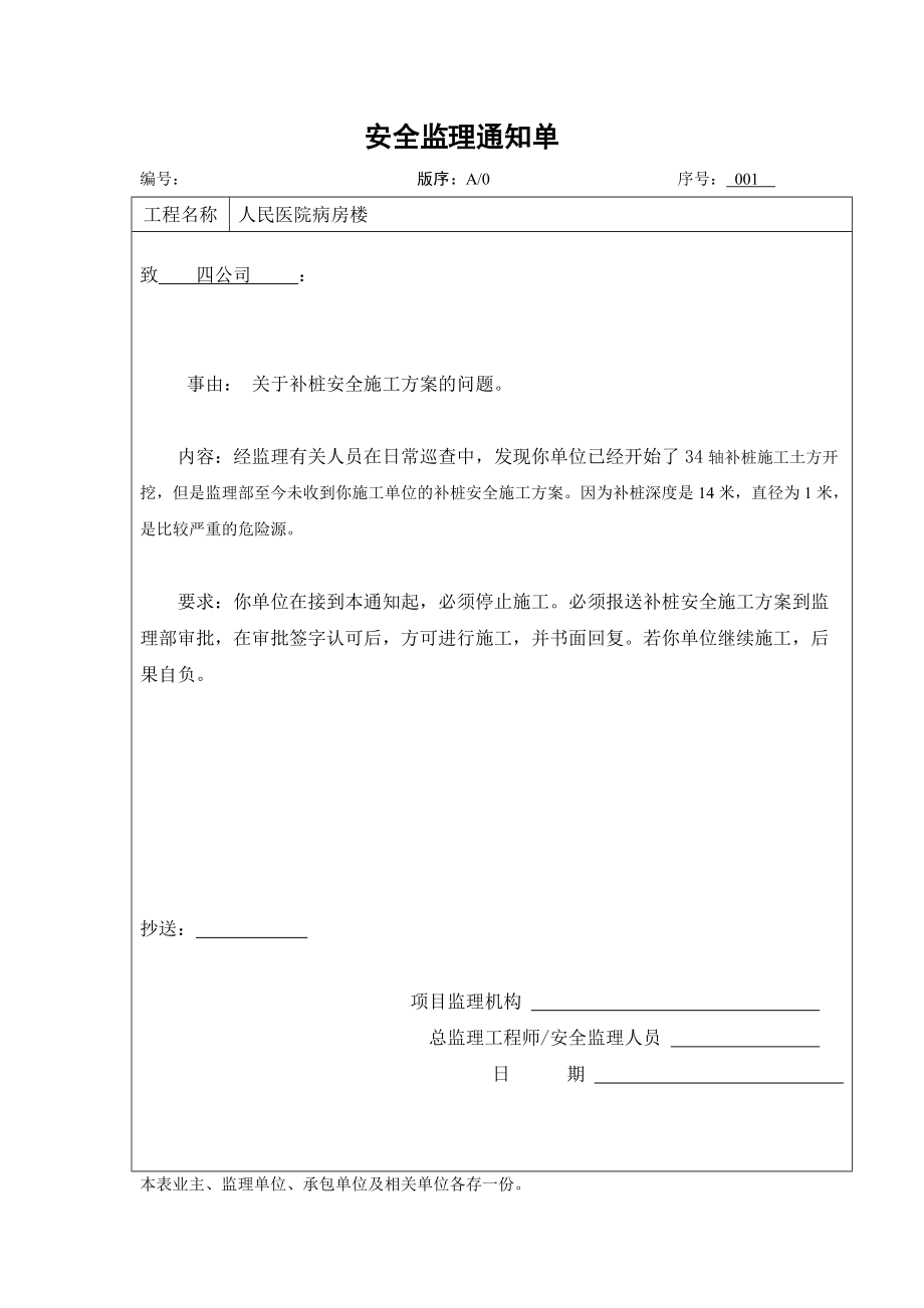 防水基层监理通知单,必威betway官网入口通知单防水  第2张