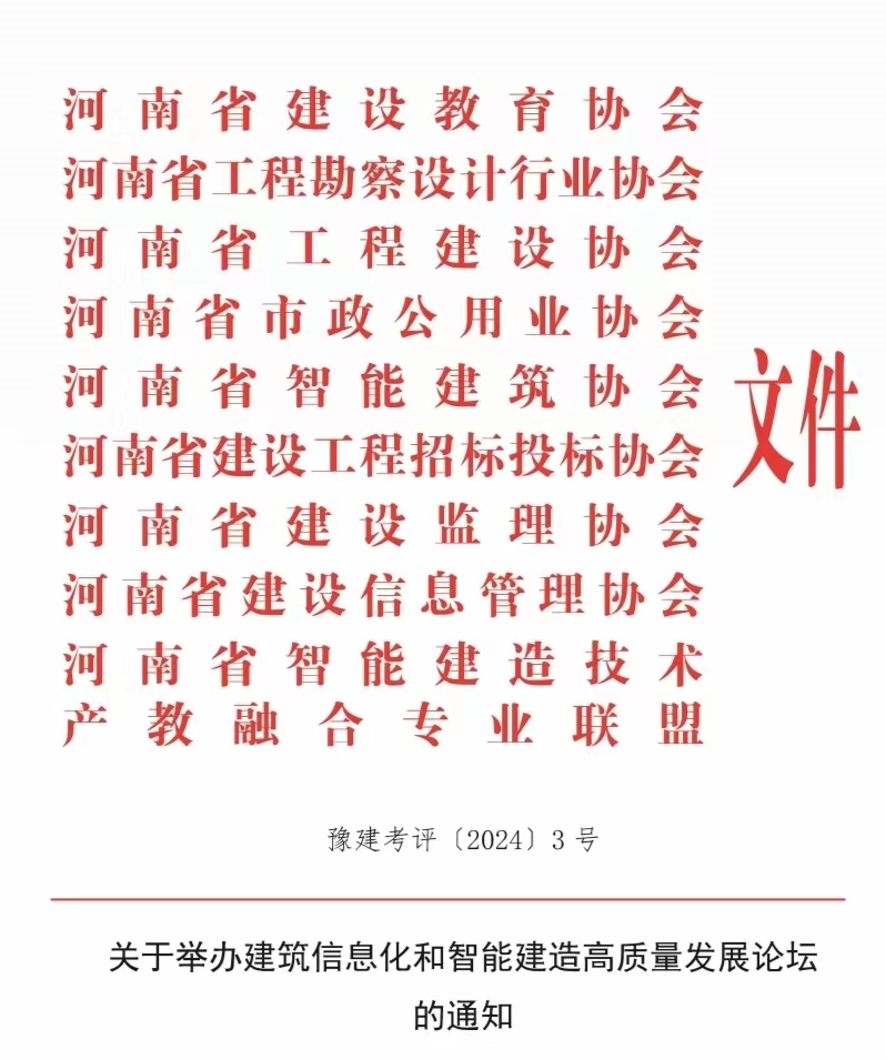 bim工程师专业技术等级培训服务平台,河南bim工程师  第1张