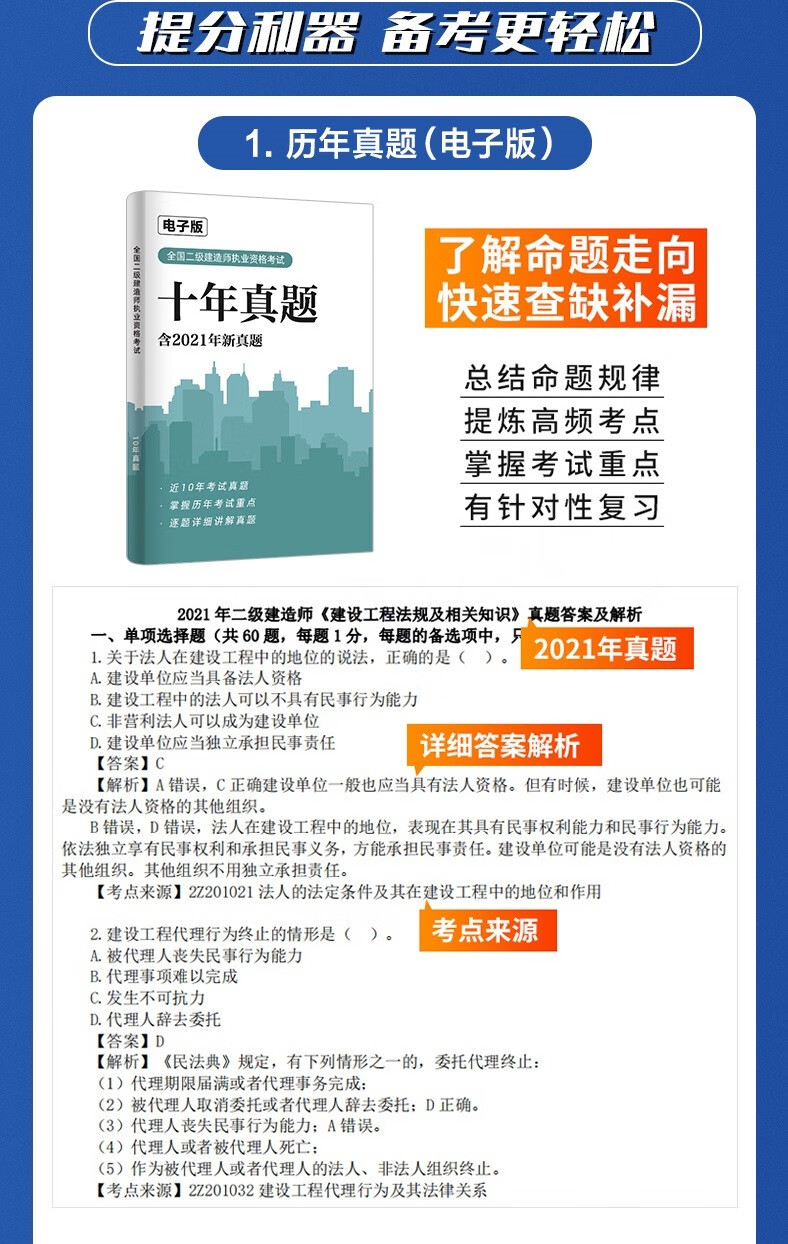 二级水利建造师哪个老师讲的好,水利betway西汉姆app下载用书  第2张