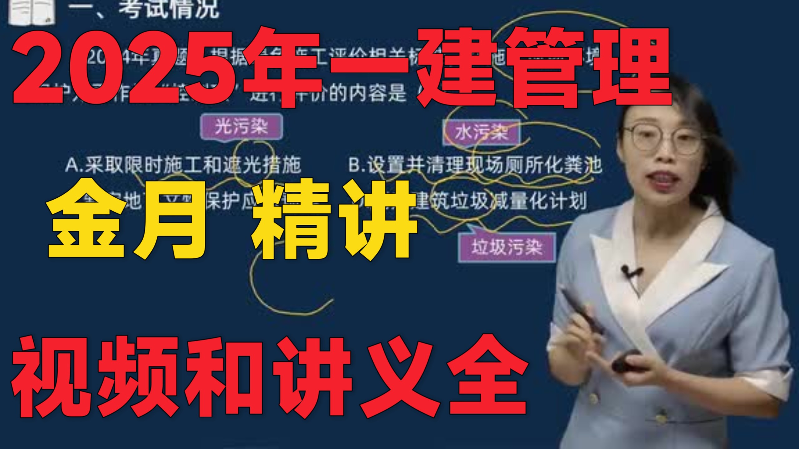 一级建造师课件讲义,一级建造师 讲义  第2张