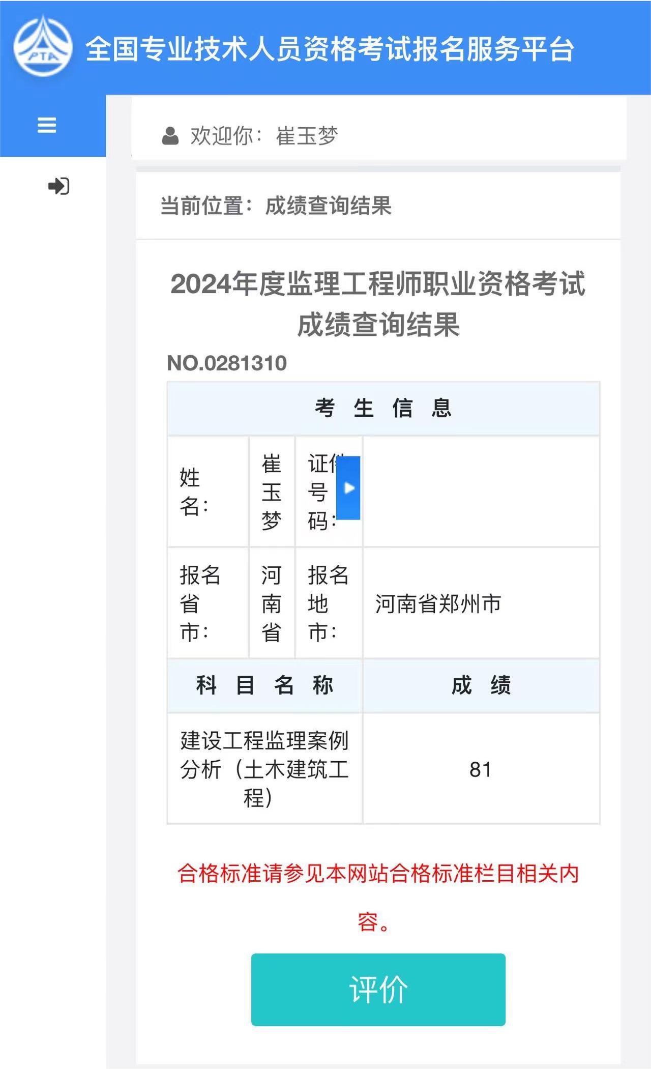 结构工程师成绩查询地址结构工程师基础考试成绩什么时候出来  第2张