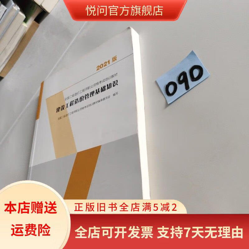 2021年二级造价工程师教材电子版二级造价工程师电子版教材  第1张