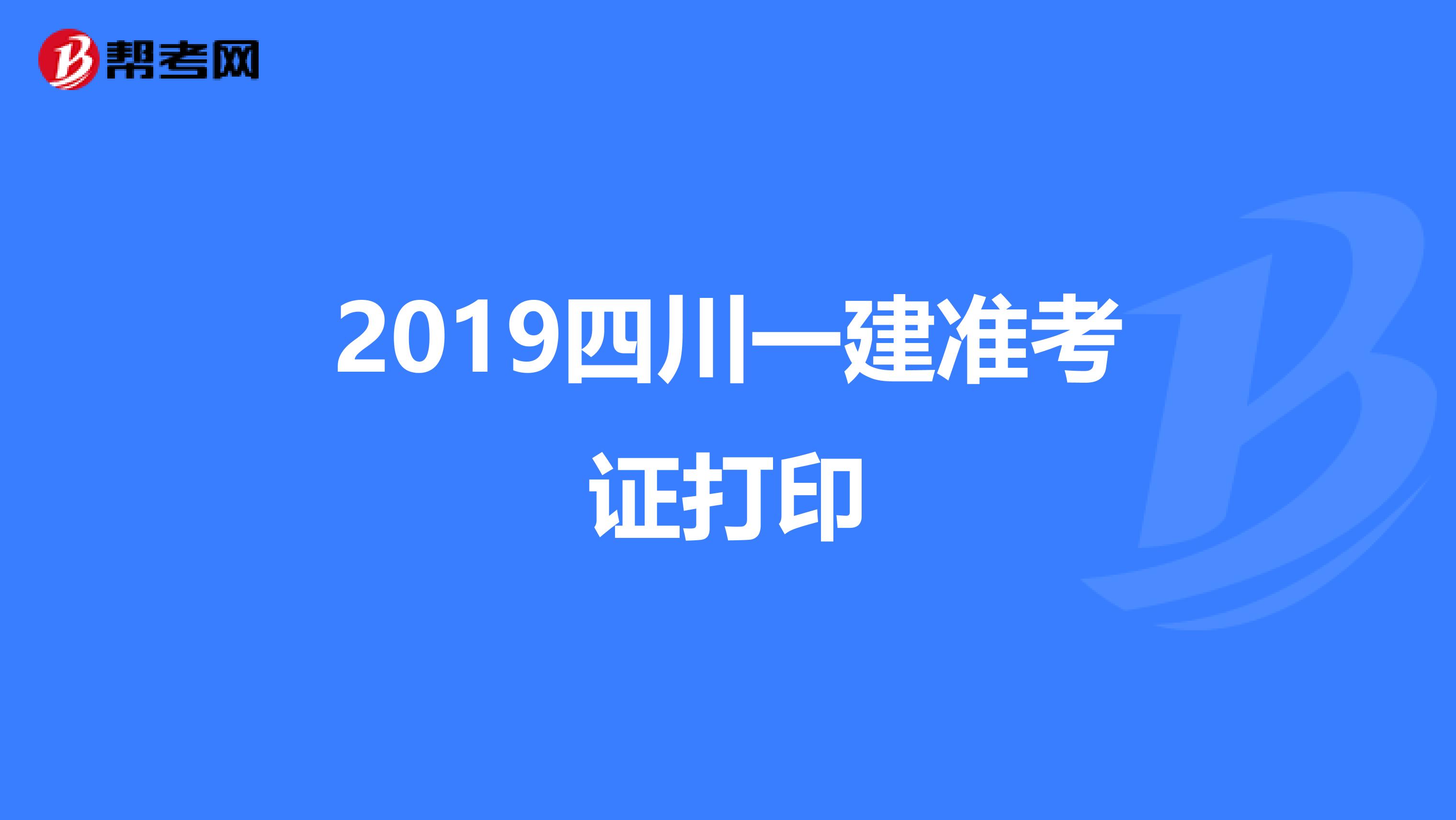 2021年四川省必威betway官网入口证书领取时间,四川必威betway官网入口准考证打印  第2张